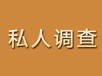 宿州专门找人服务有哪些？侦探公司全方位介绍